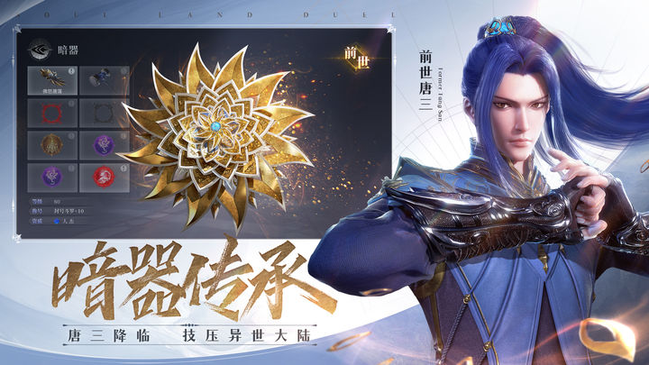 斗罗大陆魂师对决正版图片1