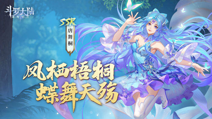 斗罗大陆魂师对决正版游戏截图4