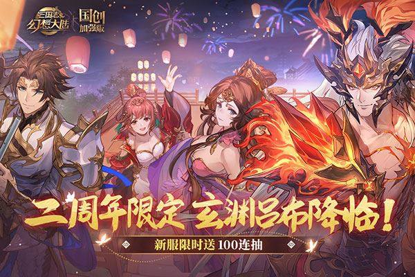 三国志幻想大陆哔哩哔哩版游戏截图1