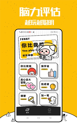 你来比划我猜游戏app图片1