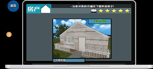 装修模拟器中文版游戏截图4
