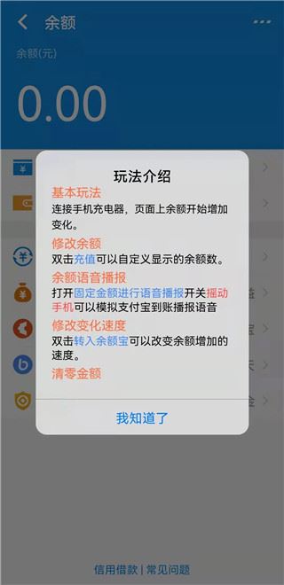 支付宝余额模拟器(充电余额)图片1