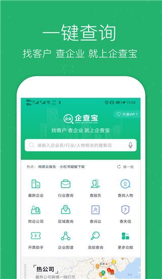 企业查询宝app图片1