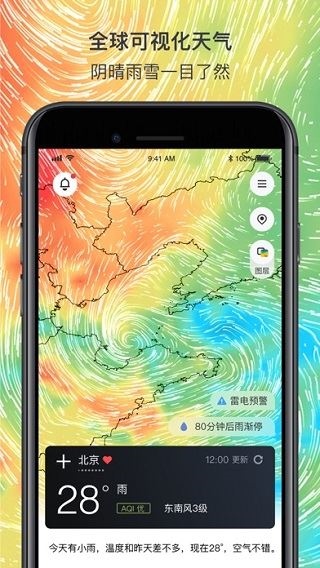 和风天气app图片1