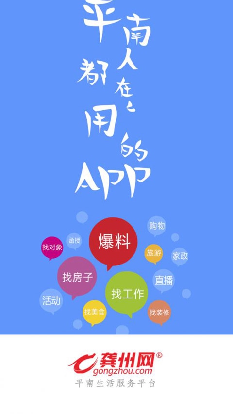 龚州网app图片1